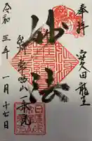 一乗院(和歌山県)