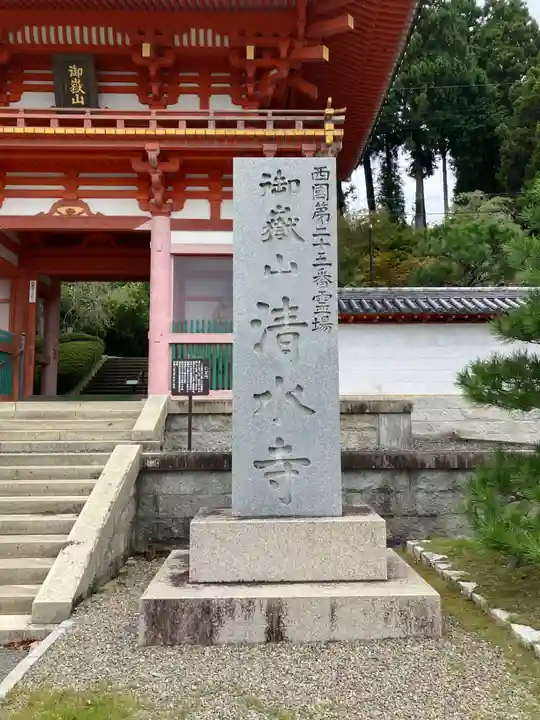 播州清水寺(兵庫県)