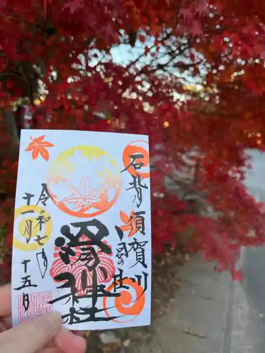 滑川神社 - 仕事と子どもの守り神(福島県)