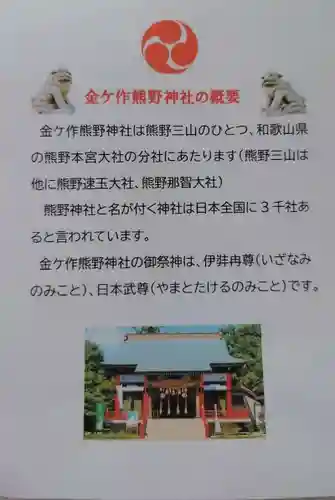 金ヶ作熊野神社の授与品その他
