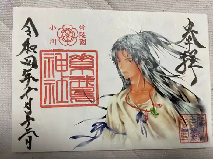 素鵞神社の御朱印