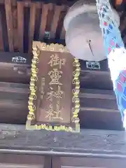 御霊神社(神奈川県)