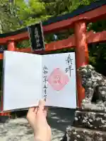 高鴨神社の御朱印