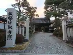 東秀院(宮城県)