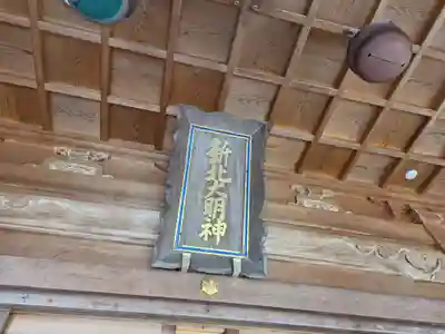 新北神社(佐賀県)