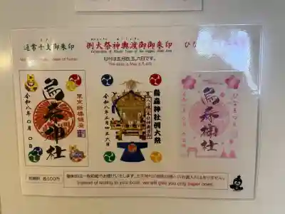 烏森神社の{uncategorized: "未分類", other: "その他", undefined: "問題あり", building: "その他建物", grave: "お墓", sacred_gate: "鳥居", guardian: "狛犬", statue: "像", buddha: "仏像", history: "歴史", nature: "自然", garden: "庭園", animal: "動物", pagoda: "塔", temizu: "手水舎", mountain_gate: "山門・神門", sanctuary: "本殿・本堂", subordinate: "末社・摂社", art: "芸術", scenery: "景色", jizo: "地蔵", ema: "絵馬", goshuin: "御朱印", omikuji: "おみくじ", items: "授与品その他", amulet: "お守り", goshuincho: "御朱印帳", eats: "食事", festival: "お祭り", votive_dance: "神楽", shichigosan: "七五三参", wedding: "結婚式", experience: "体験その他", initially: "初詣", around: "周辺", anti_infection: "感染症対策"}