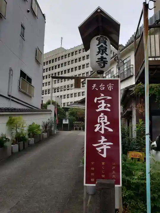 宝泉寺のその他建物