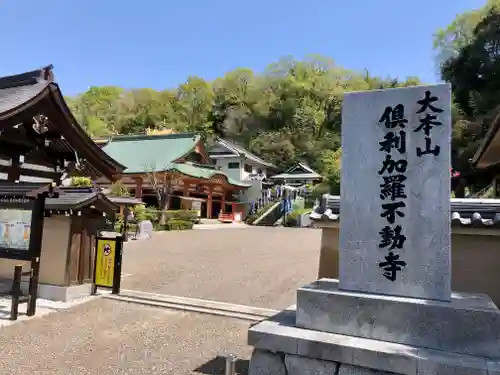 倶利加羅不動寺(愛知県)