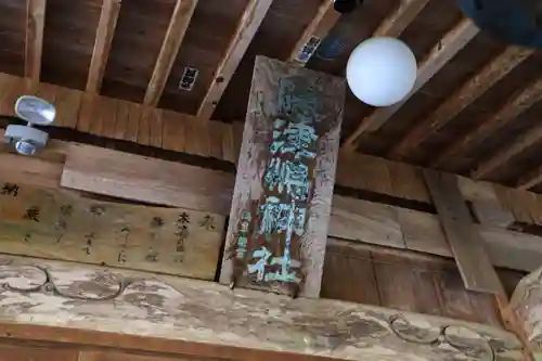 隠津島神社の本殿・本堂