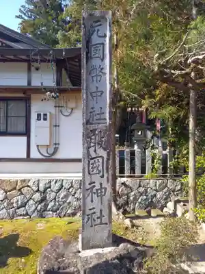 敢國神社(三重県)