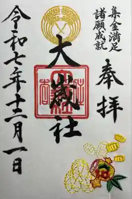 大歳社(住吉大社末社)(大阪府)