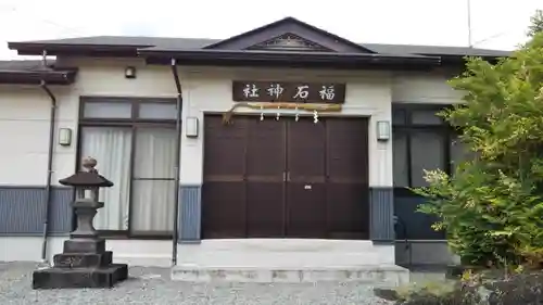 福石神社の本殿・本堂