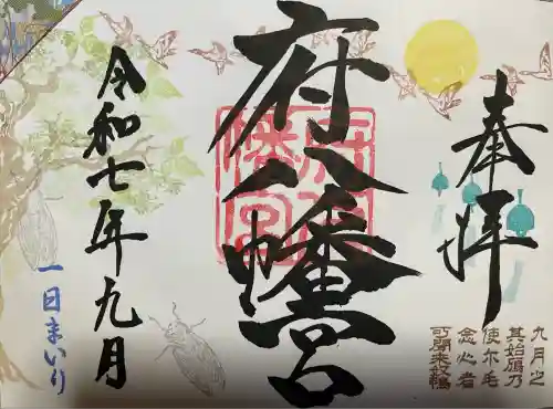 府八幡宮(静岡県)