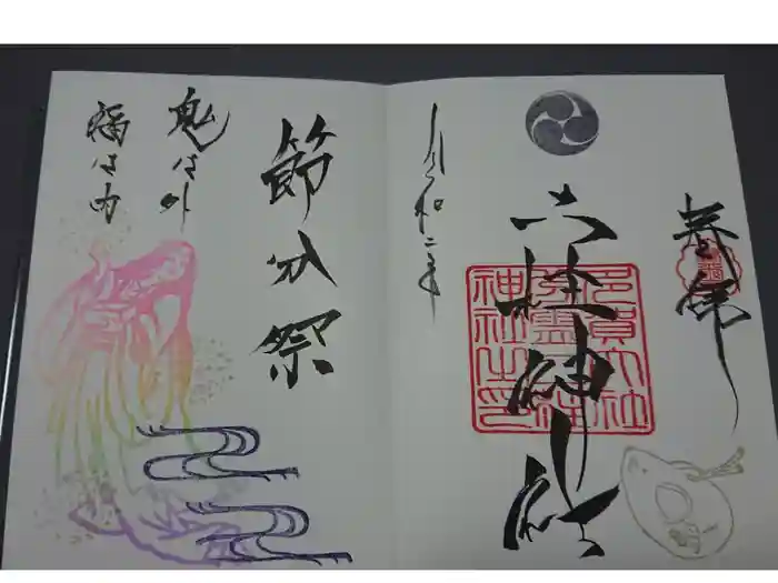 二柱神社の御朱印