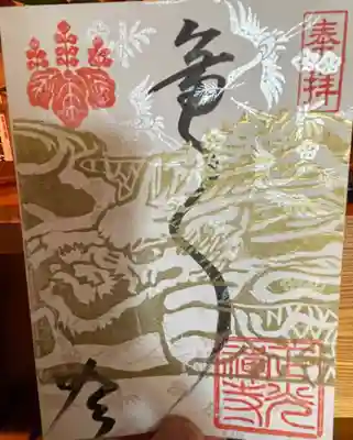 龍🐲（鶴が入った御朱印紙）