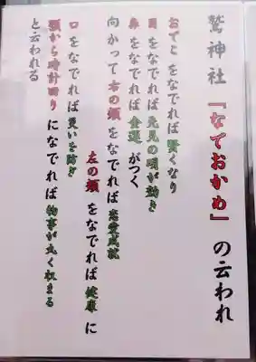 鷲神社(東京都)