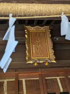 伊豆美神社(東京都)