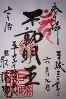 最勝院の御朱印