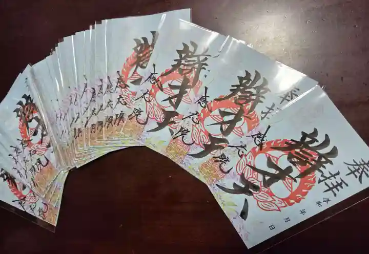 見沼大師 感応院(埼玉県)