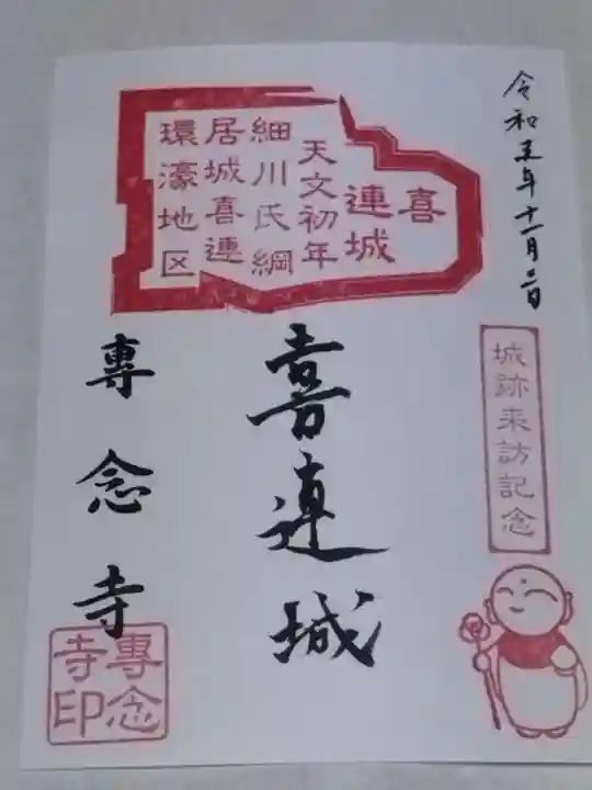 如願寺(大阪府)