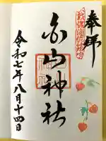 浦佐白山神社(新潟県)