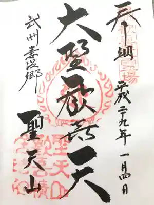 書道が好きな私には、一枚でいろんな書体が楽しめる、とてもお気に入りの御朱印になりました。