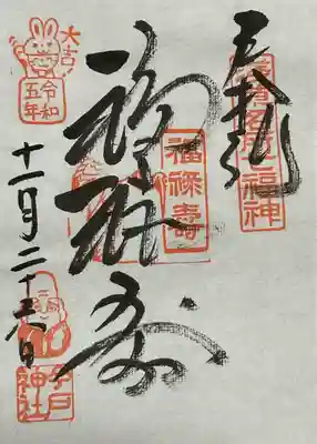 今戸神社(東京都)