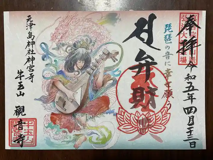 牛玉山観音寺(愛知県)