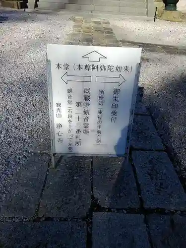 浄心寺のその他建物