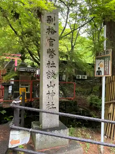 談山神社(奈良県)