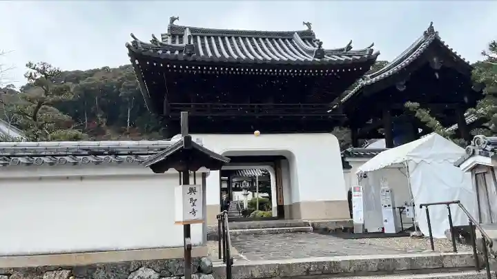 興聖寺(興聖寶林禅寺)の山門・神門