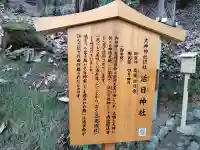 活日神社(大神神社摂社)の{uncategorized: "未分類", other: "その他", undefined: "問題あり", building: "その他建物", grave: "お墓", sacred_gate: "鳥居", guardian: "狛犬", statue: "像", buddha: "仏像", history: "歴史", nature: "自然", garden: "庭園", animal: "動物", pagoda: "塔", temizu: "手水舎", mountain_gate: "山門・神門", sanctuary: "本殿・本堂", subordinate: "末社・摂社", art: "芸術", scenery: "景色", jizo: "地蔵", ema: "絵馬", goshuin: "御朱印", omikuji: "おみくじ", items: "授与品その他", amulet: "お守り", goshuincho: "御朱印帳", eats: "食事", festival: "お祭り", votive_dance: "神楽", shichigosan: "七五三参", wedding: "結婚式", experience: "体験その他", initially: "初詣", around: "周辺", anti_infection: "感染症対策"}