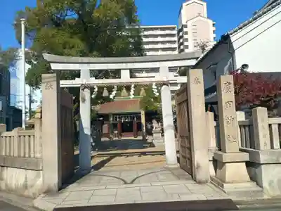 廣田神社の鳥居