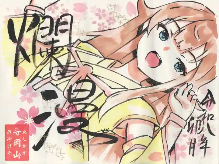 寺岡山元三大師(栃木県)