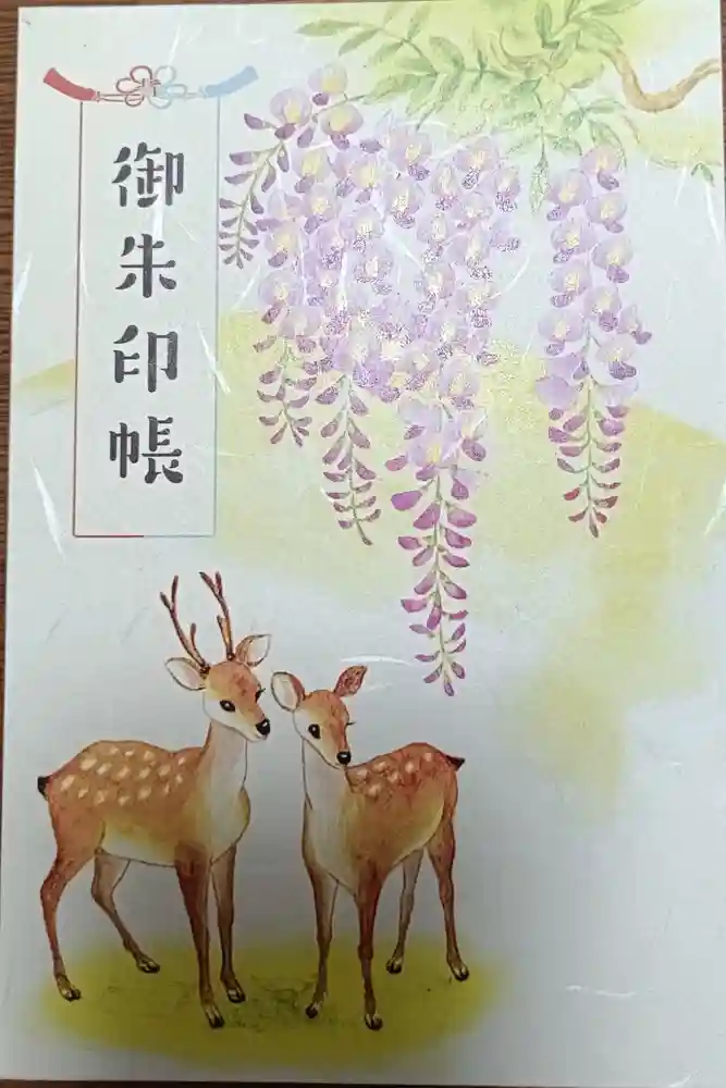 三田春日神社の御朱印帳