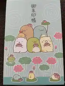 善光寺の御朱印帳