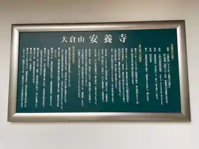 安養寺(兵庫県)