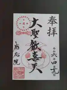 見沼大師 感応院(埼玉県)(2024年04月30日(火) 10時22分41秒投稿)