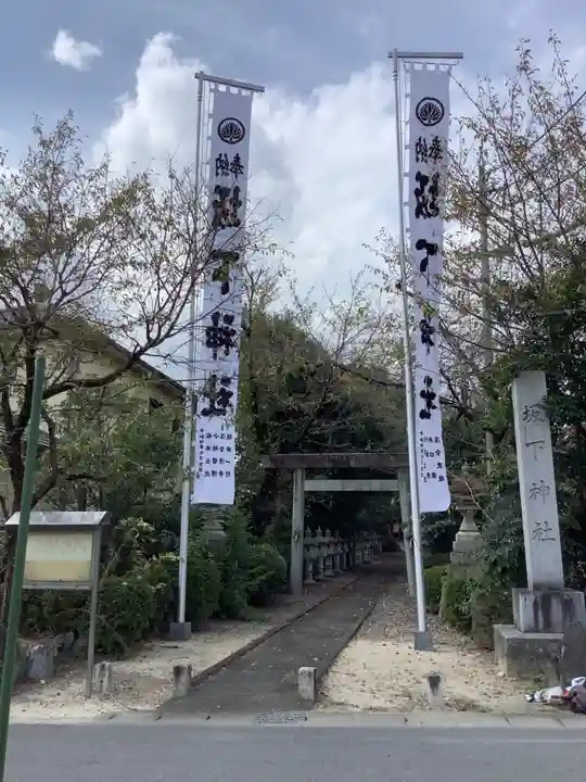 坂下神社のその他建物