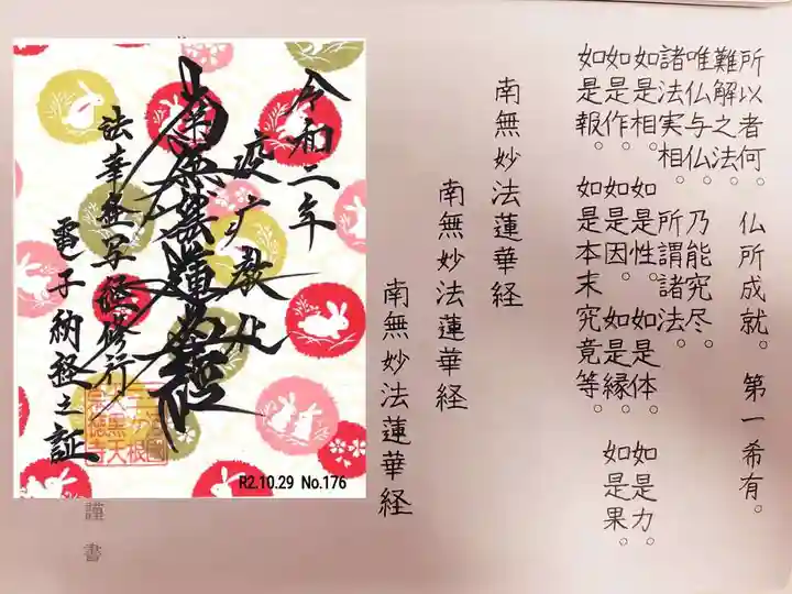 宗徳寺の御朱印