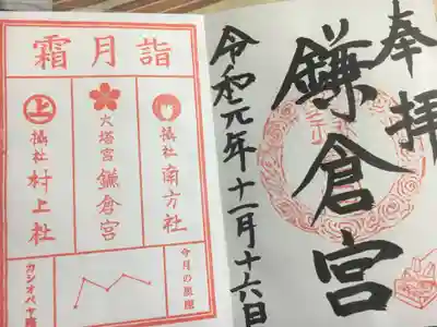 鎌倉宮の御朱印は見開き1面に渡るので600円が必要となります。