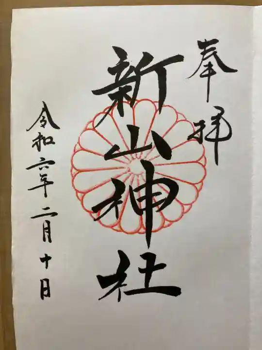 新山神社(宮城県)