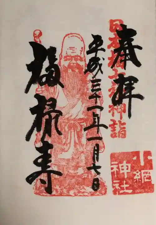 小網神社の御朱印