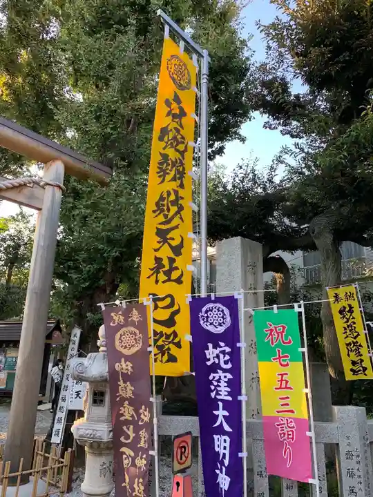 蛇窪神社(東京都)
