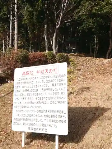 高塚池 弁財天の社(三重県)