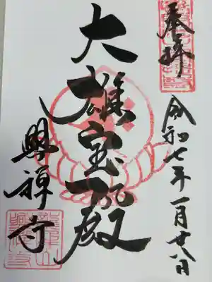 興禅寺(鳥取県)