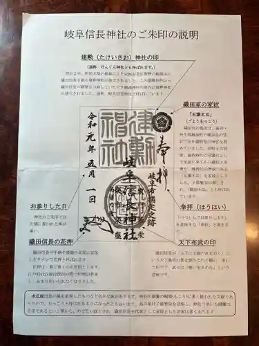 岐阜信長神社（橿森神社境内摂社）(岐阜県)