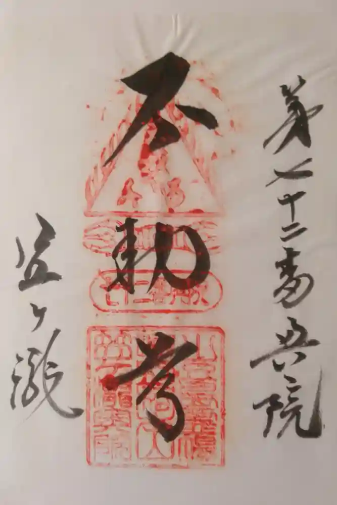 奥之院笠ヶ瀧寺の御朱印