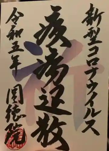 圓徳院(京都府)