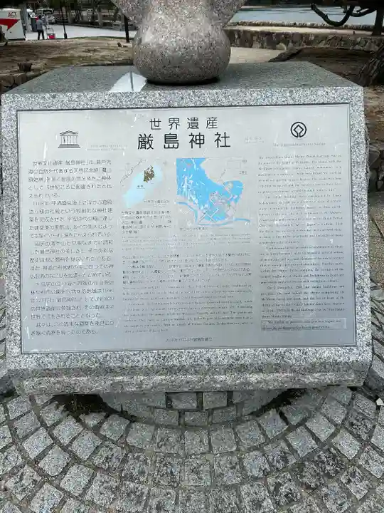 厳島神社(広島県)